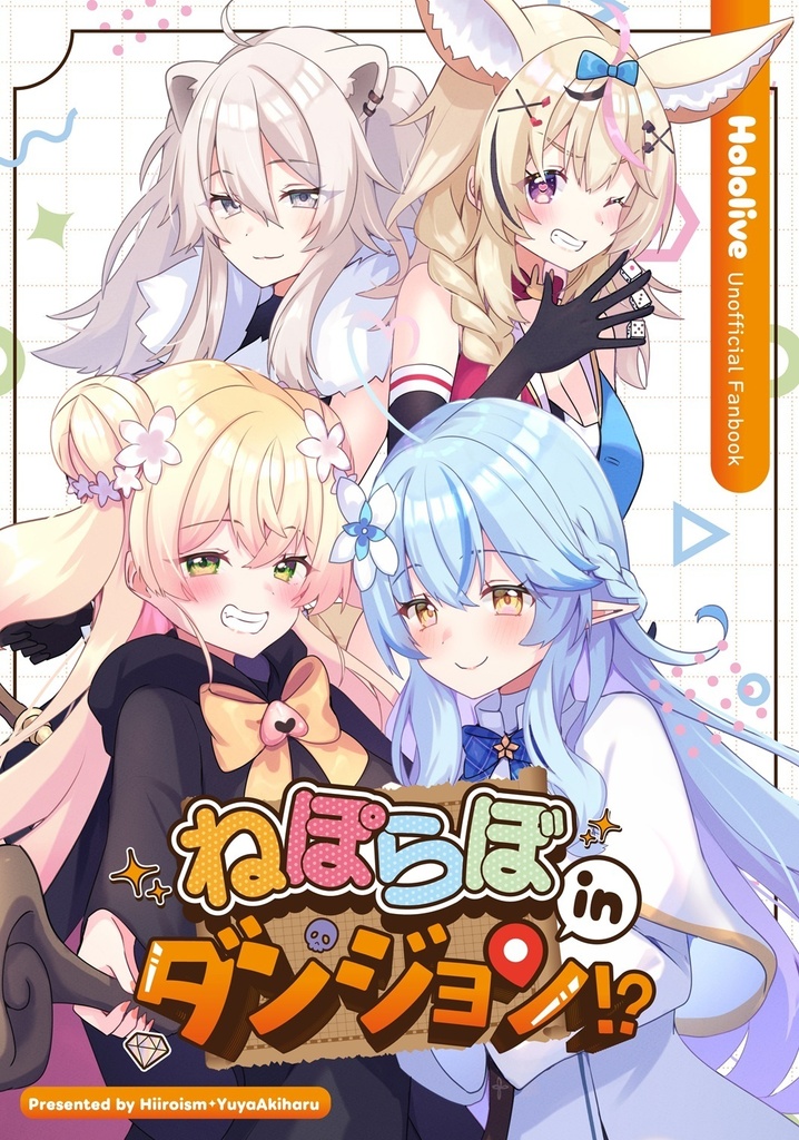 ※11月発送【ホロクル12th】ねぽらぼinダンジョン!?【非公式ファンブック】