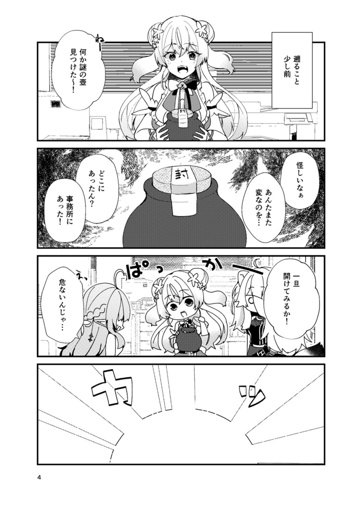 ※11月発送【ホロクル12th】ねぽらぼinダンジョン!?【非公式ファンブック】