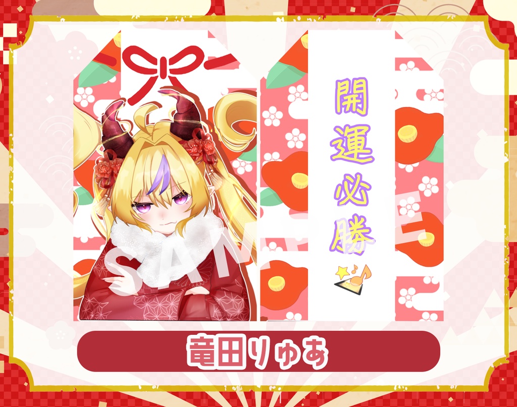 お守り風グッズ