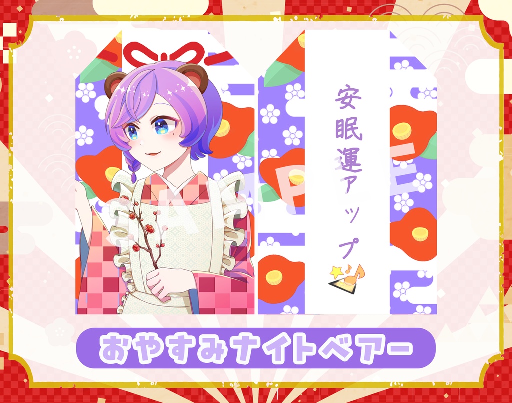 お守り風グッズ