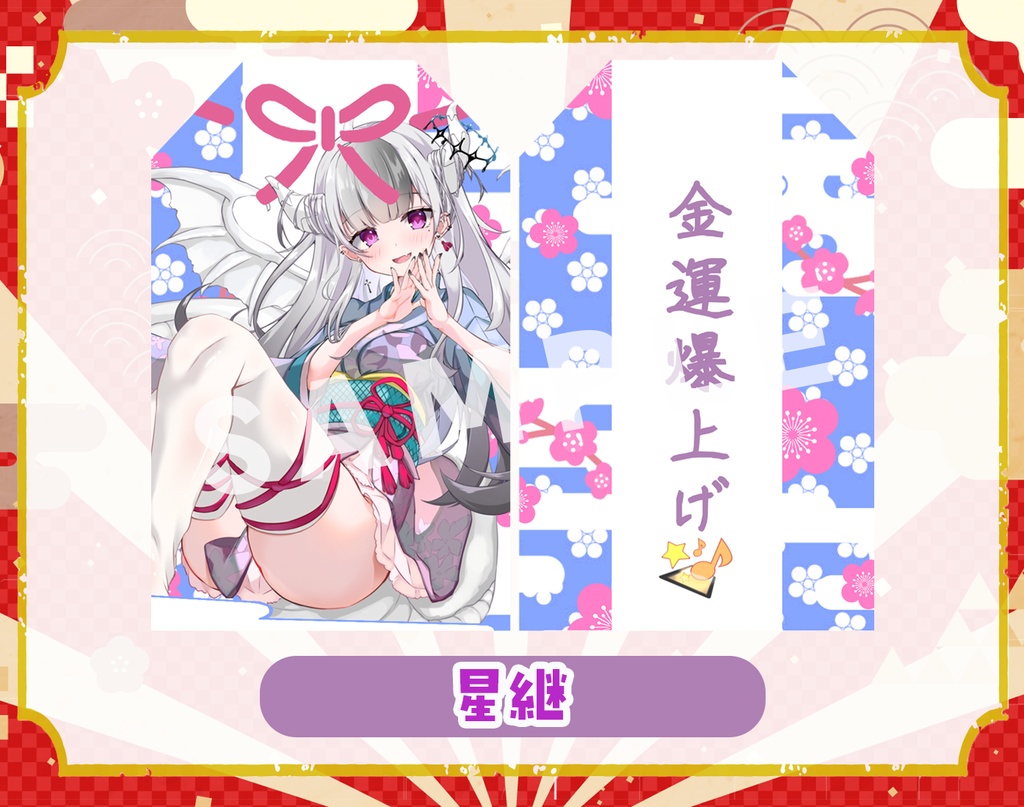 お守り風グッズ