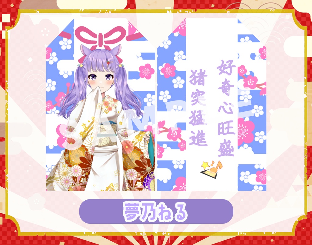 お守り風グッズ