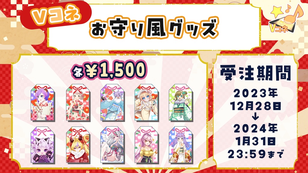 お守り風グッズ