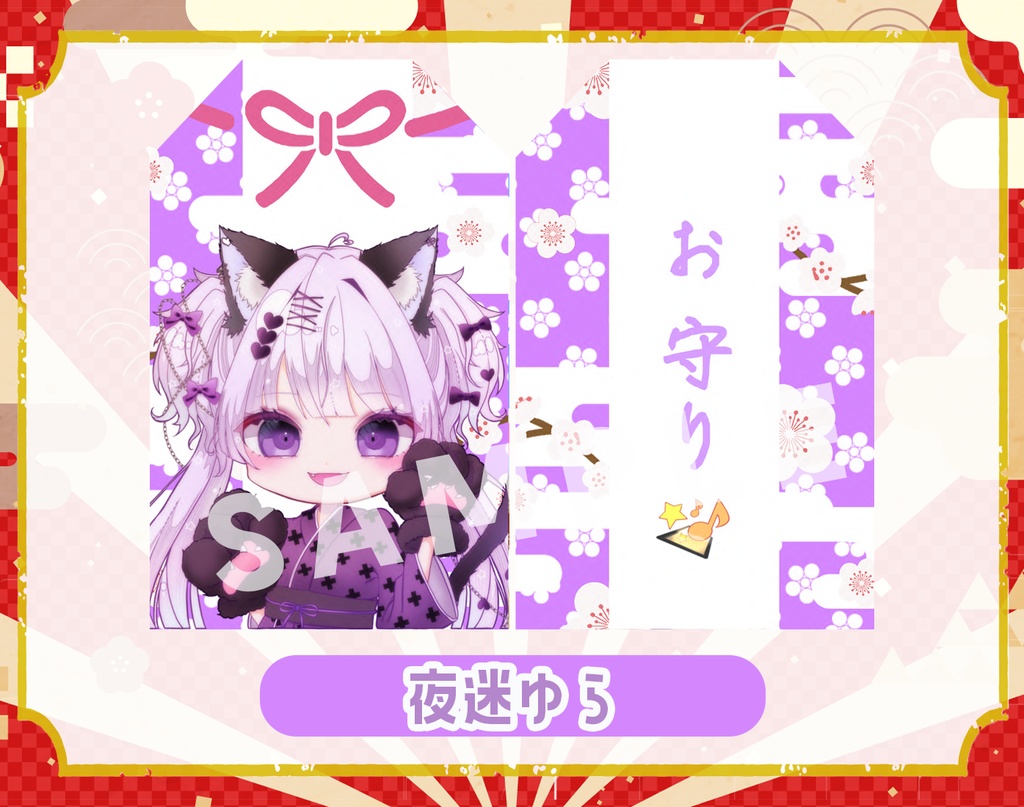 お守り風グッズ