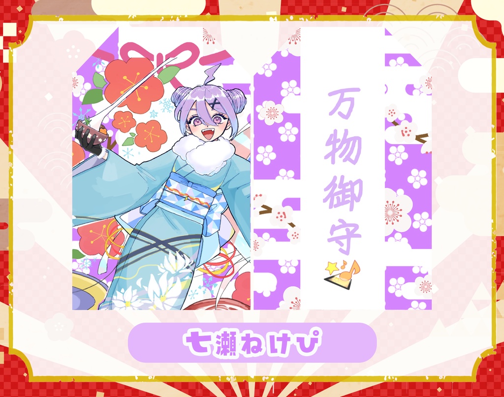 お守り風グッズ