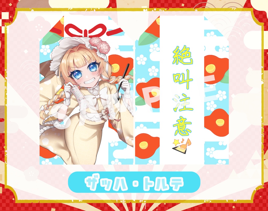 お守り風グッズ