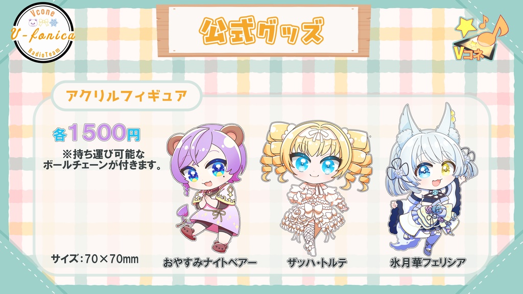 【V-fonica】SDイラスト缶バッジ&アクリルフィギュア