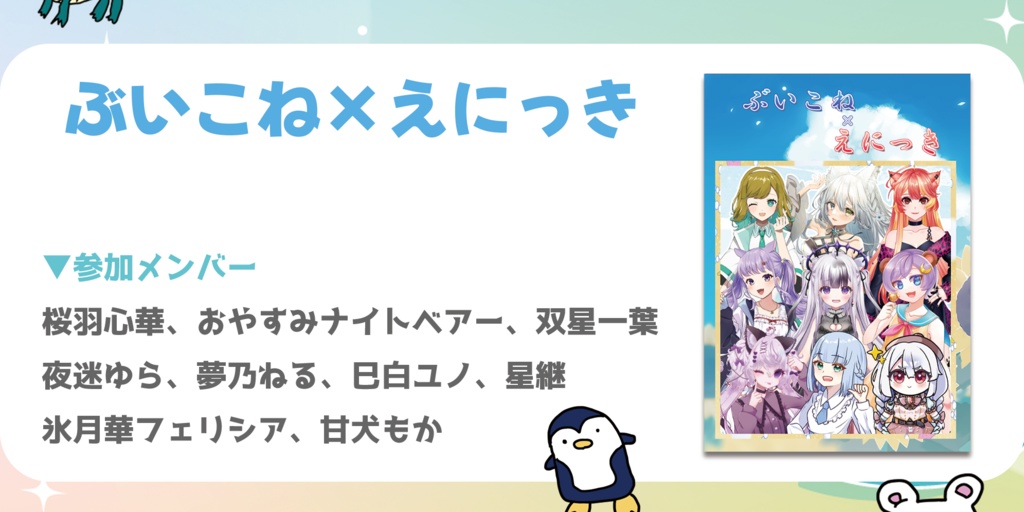 【C104】画伯イラスト集～ぶいこね×えにっき～