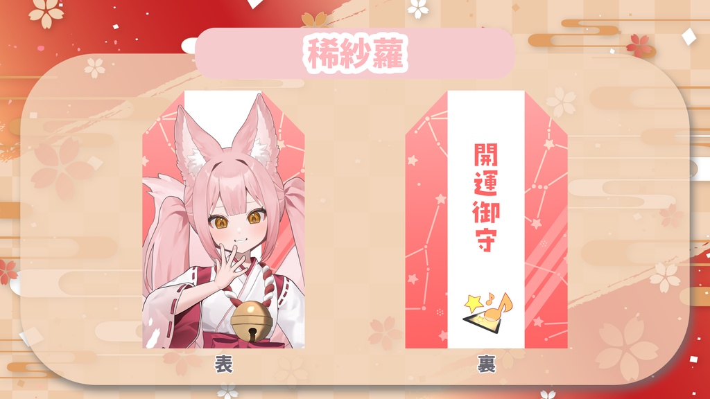 Vコネオリジナルお守り風グッズ