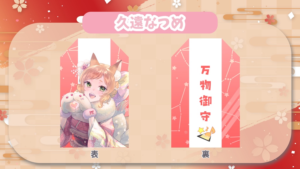 Vコネオリジナルお守り風グッズ