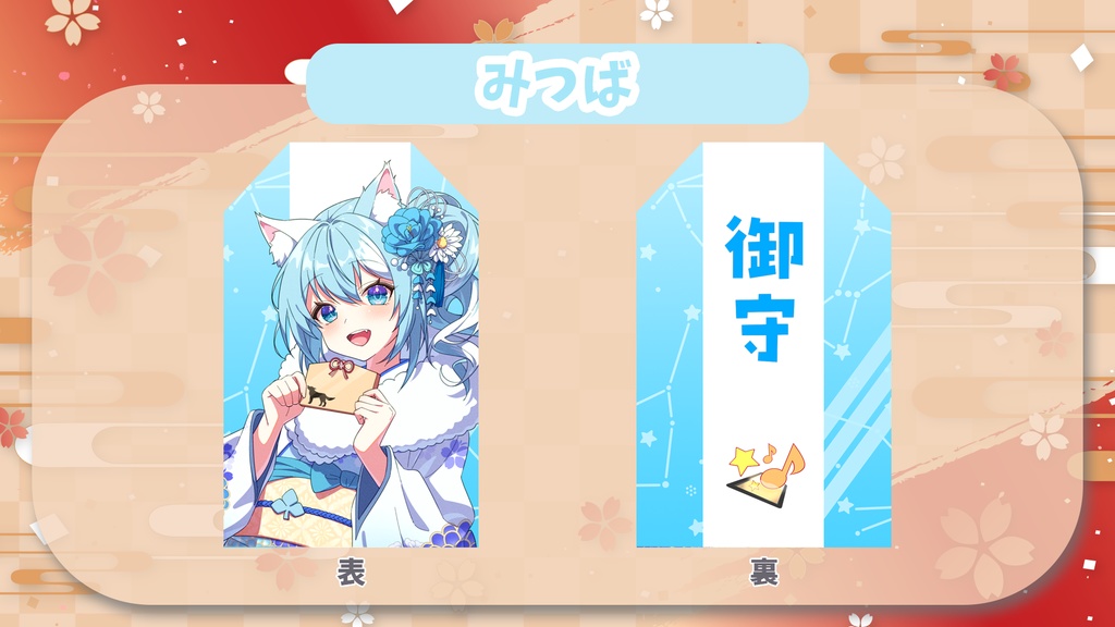 Vコネオリジナルお守り風グッズ