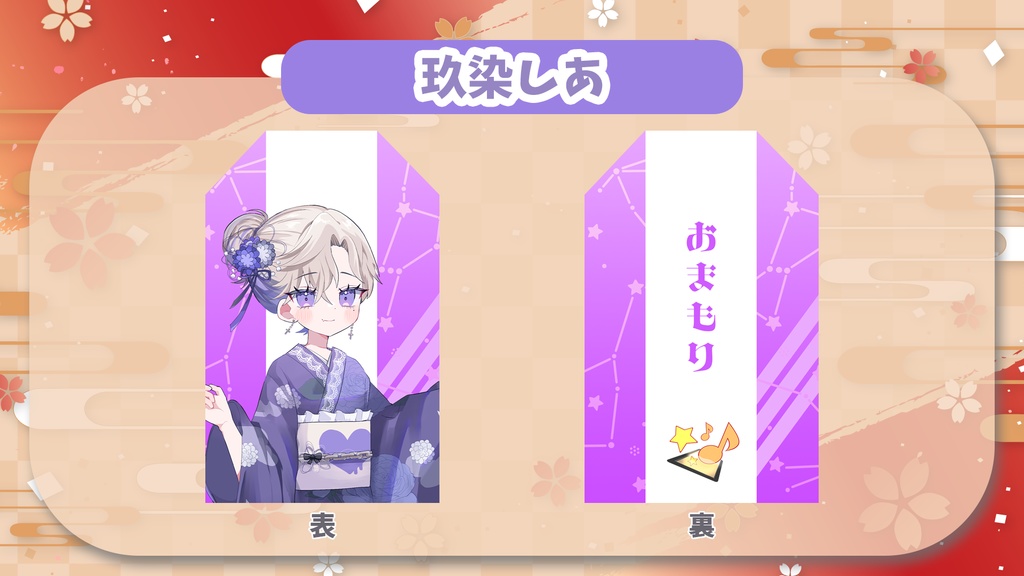 Vコネオリジナルお守り風グッズ