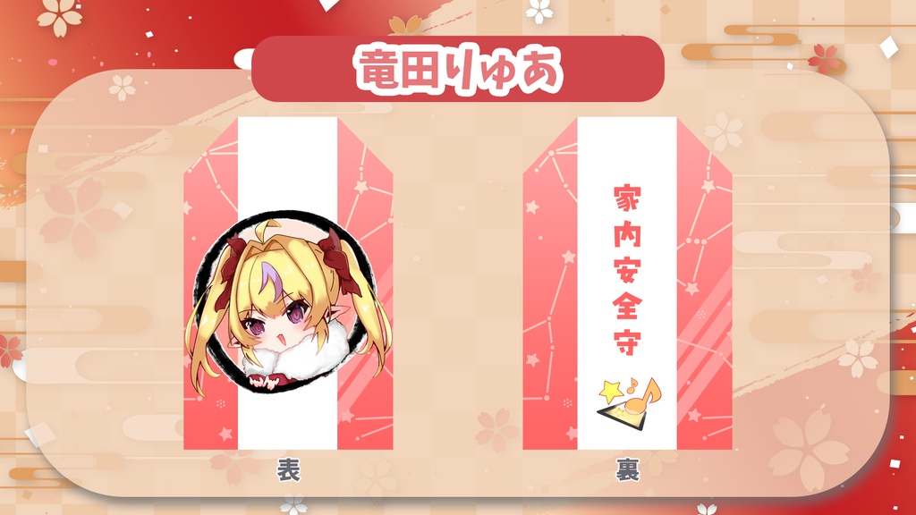 Vコネオリジナルお守り風グッズ