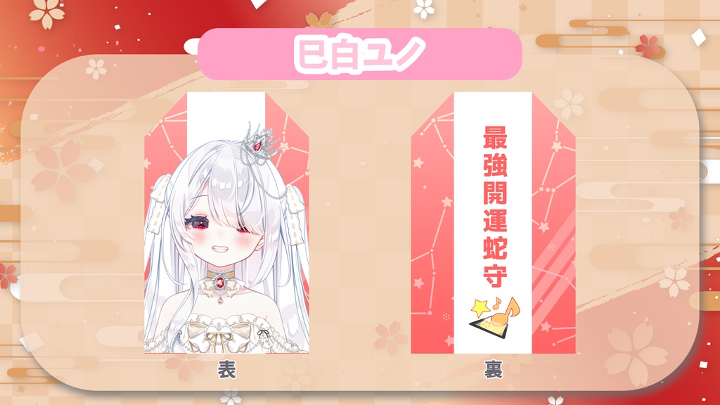 Vコネオリジナルお守り風グッズ