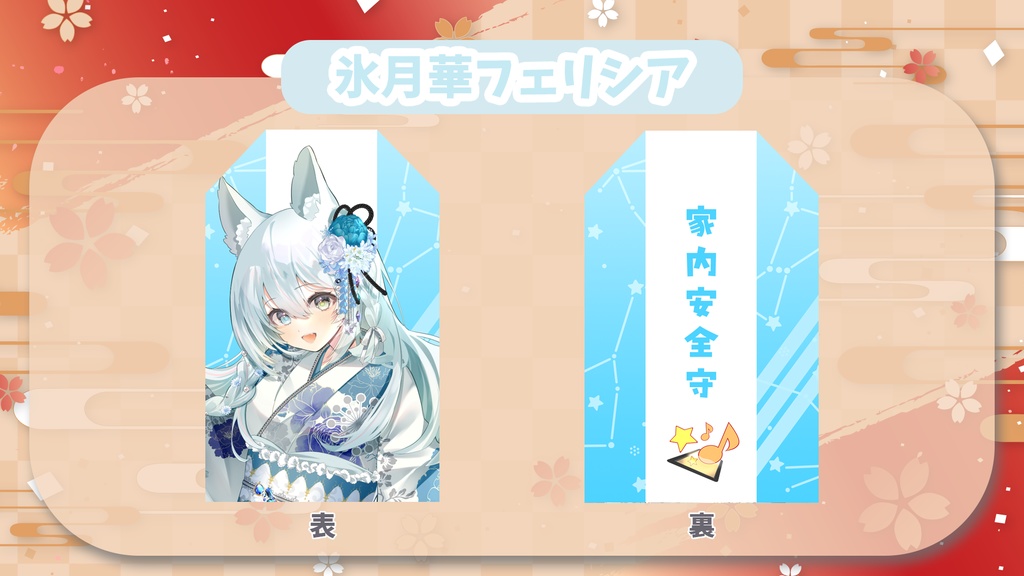 Vコネオリジナルお守り風グッズ