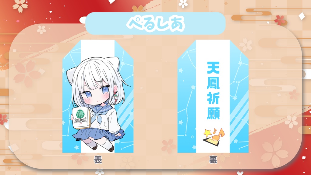 Vコネオリジナルお守り風グッズ