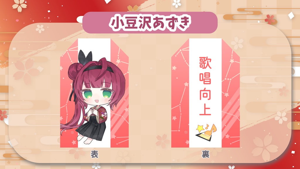 Vコネオリジナルお守り風グッズ