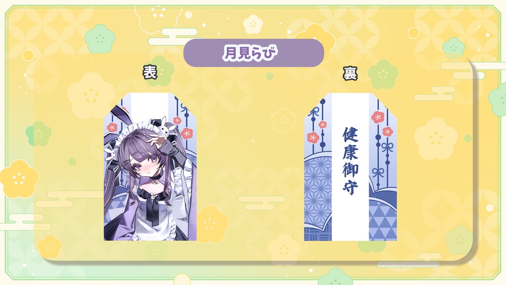 オリジナルお守り風グッズ【ぶいまもり】