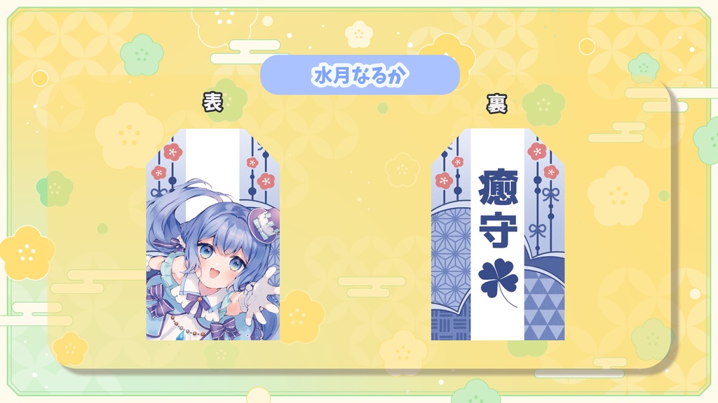 オリジナルお守り風グッズ【ぶいまもり】