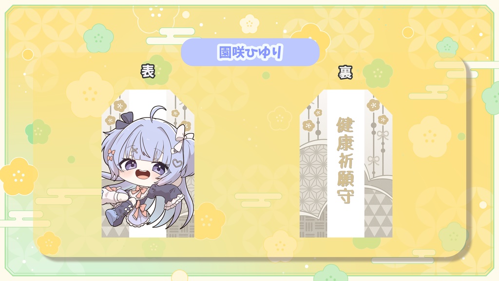 オリジナルお守り風グッズ【ぶいまもり】