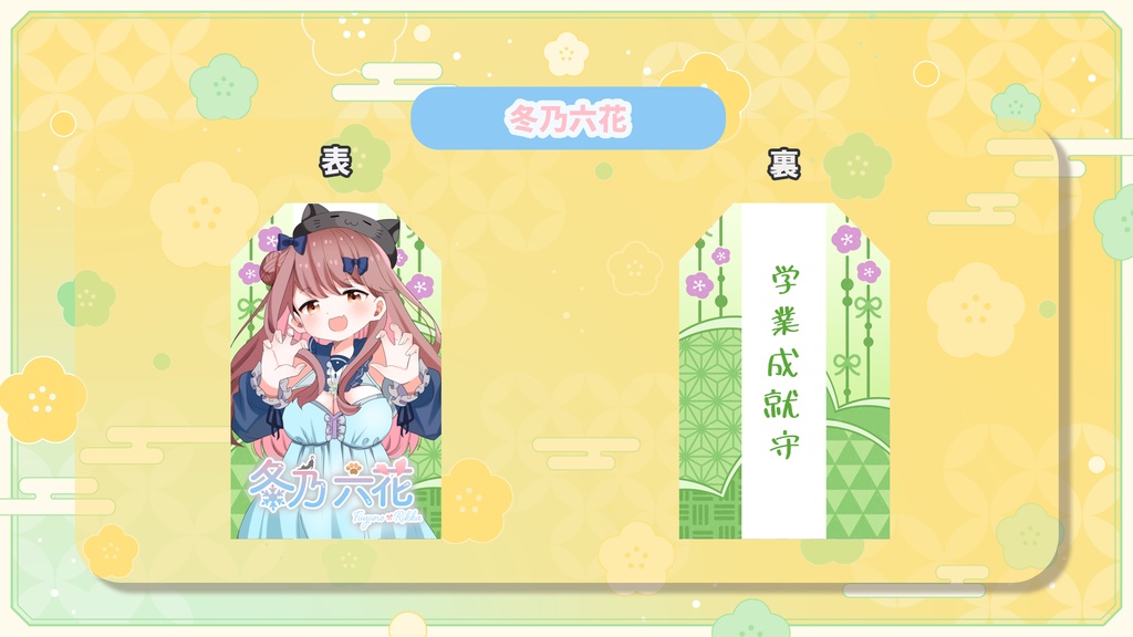 オリジナルお守り風グッズ【ぶいまもり】