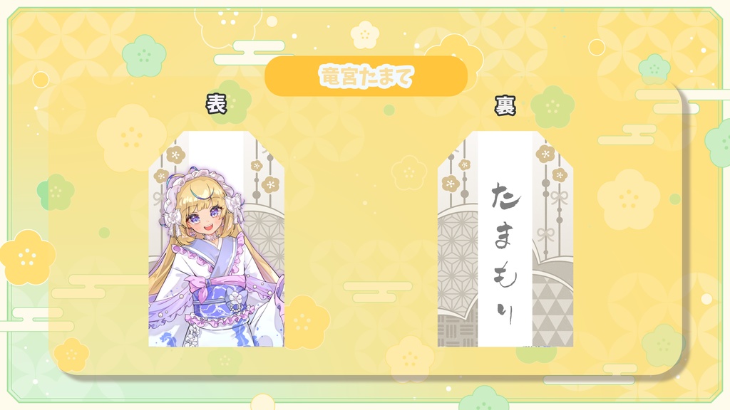 オリジナルお守り風グッズ【ぶいまもり】