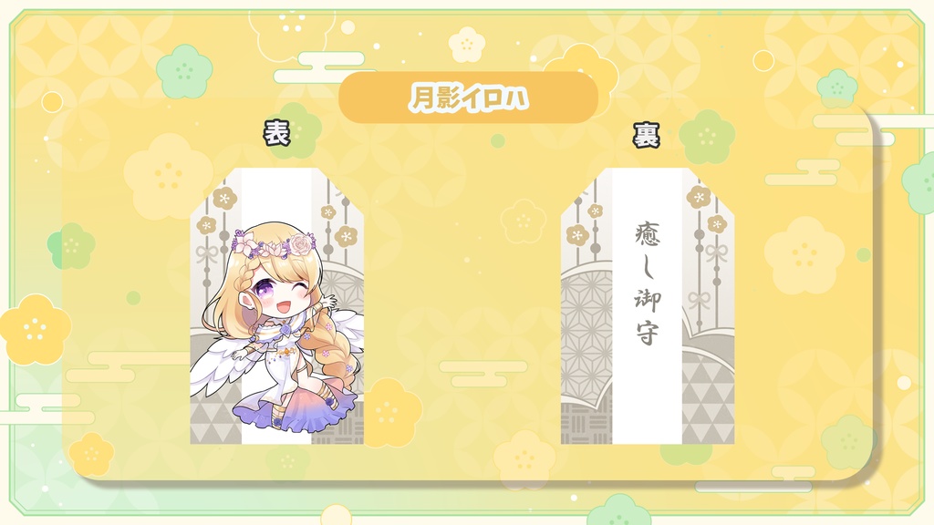 オリジナルお守り風グッズ【ぶいまもり】