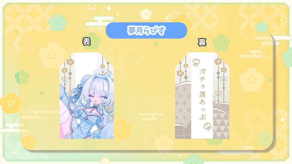 オリジナルお守り風グッズ【ぶいまもり】