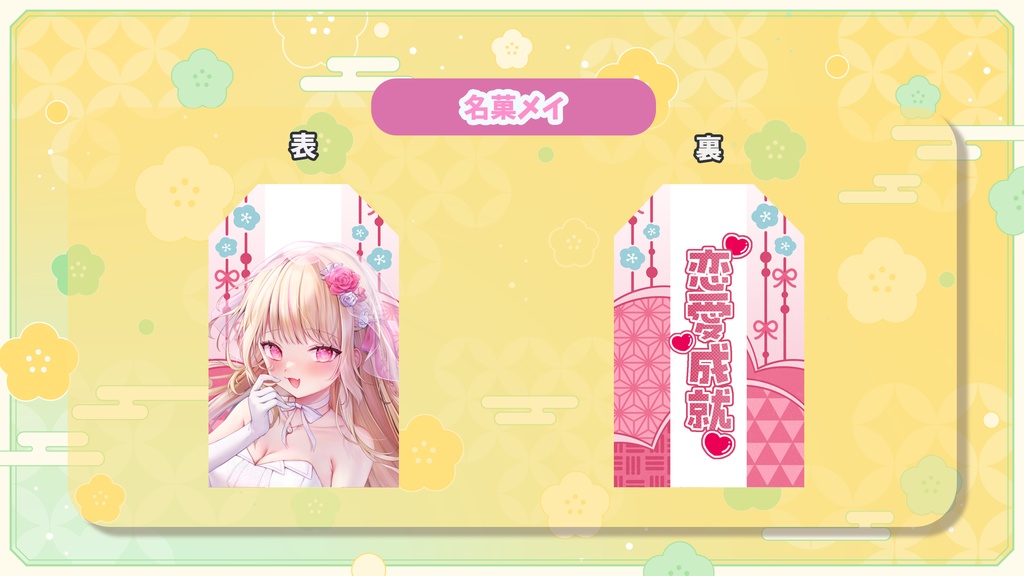 オリジナルお守り風グッズ【ぶいまもり】