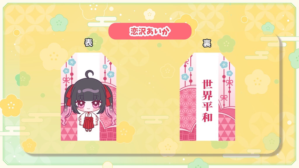 オリジナルお守り風グッズ【ぶいまもり】