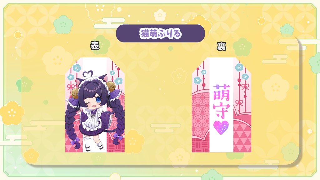 オリジナルお守り風グッズ【ぶいまもり】