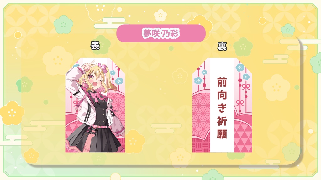 オリジナルお守り風グッズ【ぶいまもり】