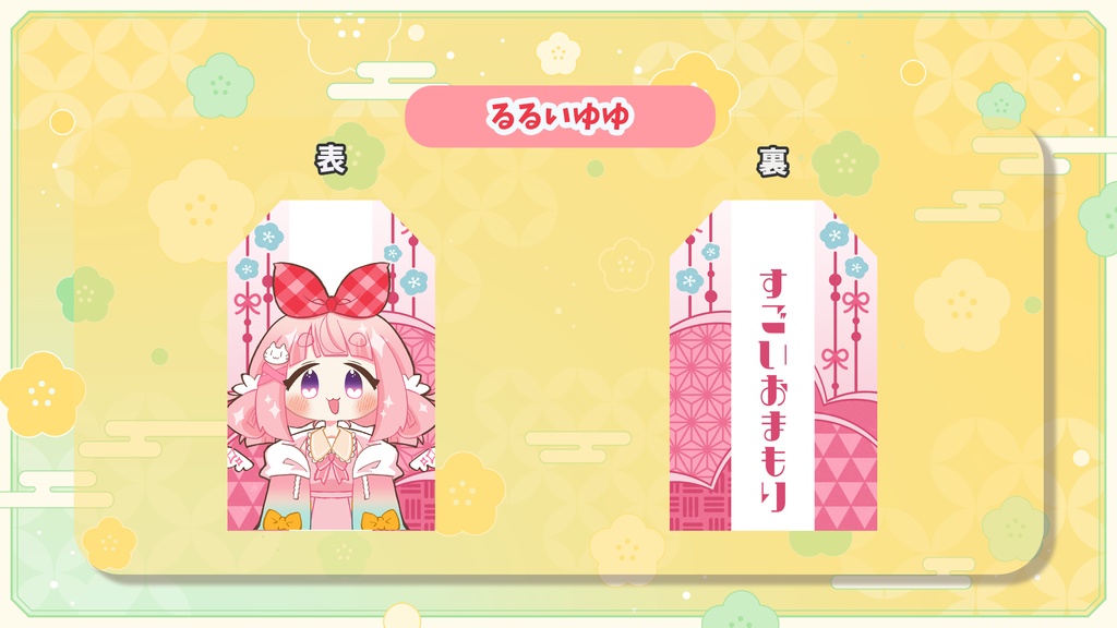 オリジナルお守り風グッズ【ぶいまもり】