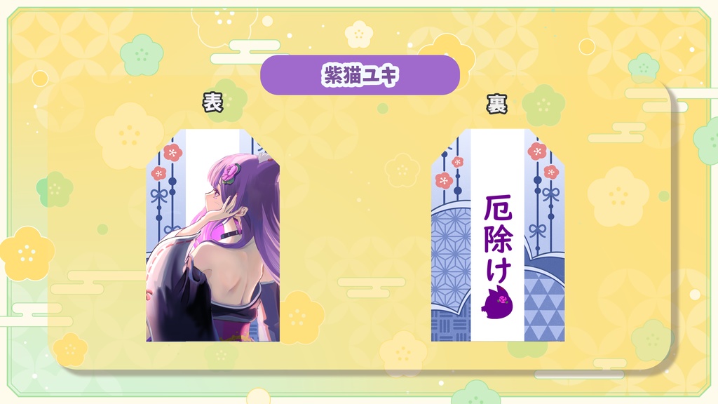 オリジナルお守り風グッズ【ぶいまもり】