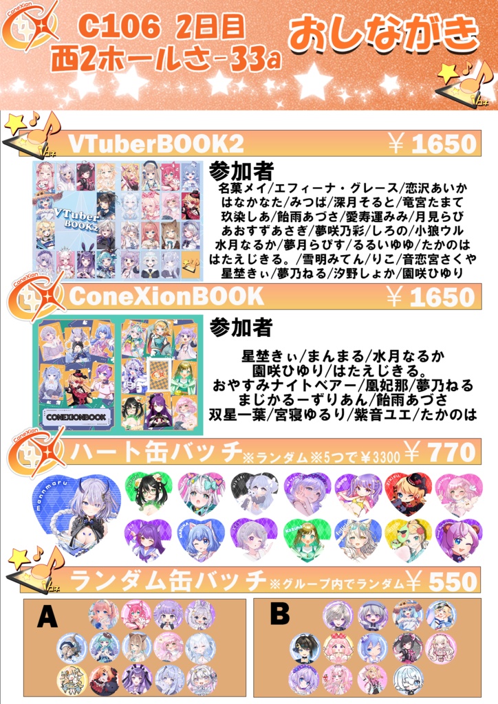 Vコネ夏コミ(C106)グッズ