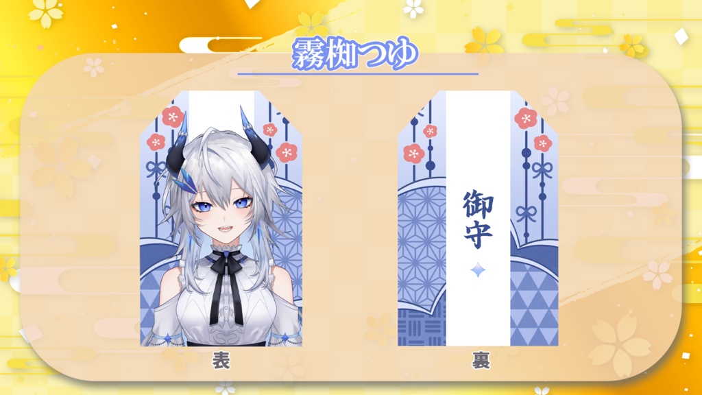 オリジナルお守り風グッズ【ぶいまもり】