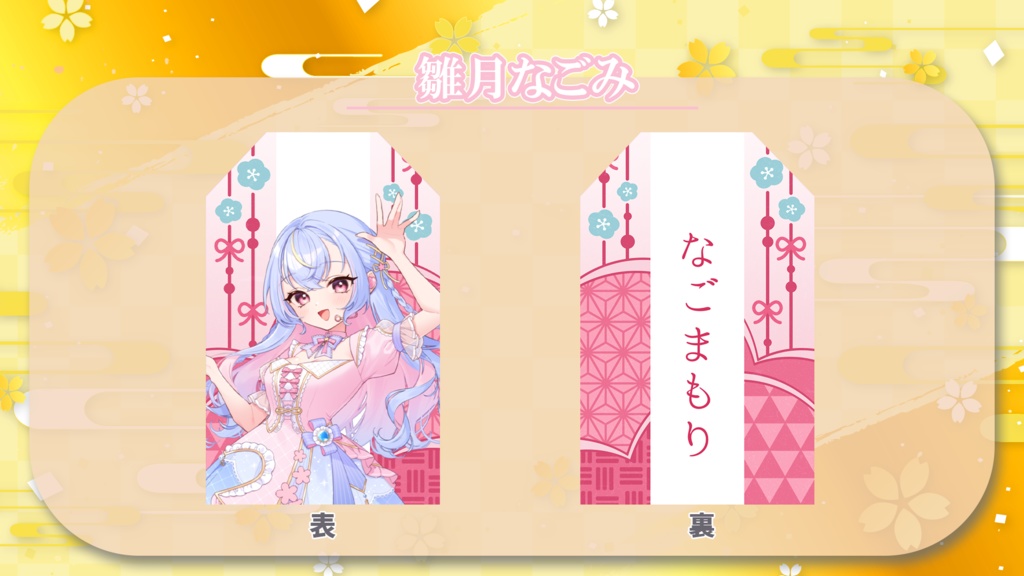 オリジナルお守り風グッズ【ぶいまもり】