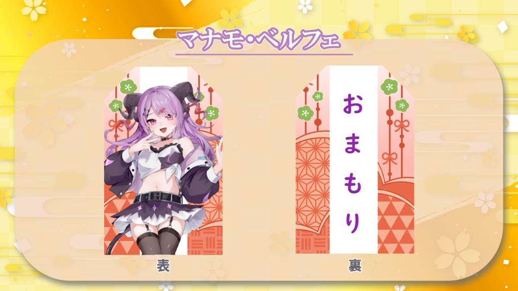 オリジナルお守り風グッズ【ぶいまもり】