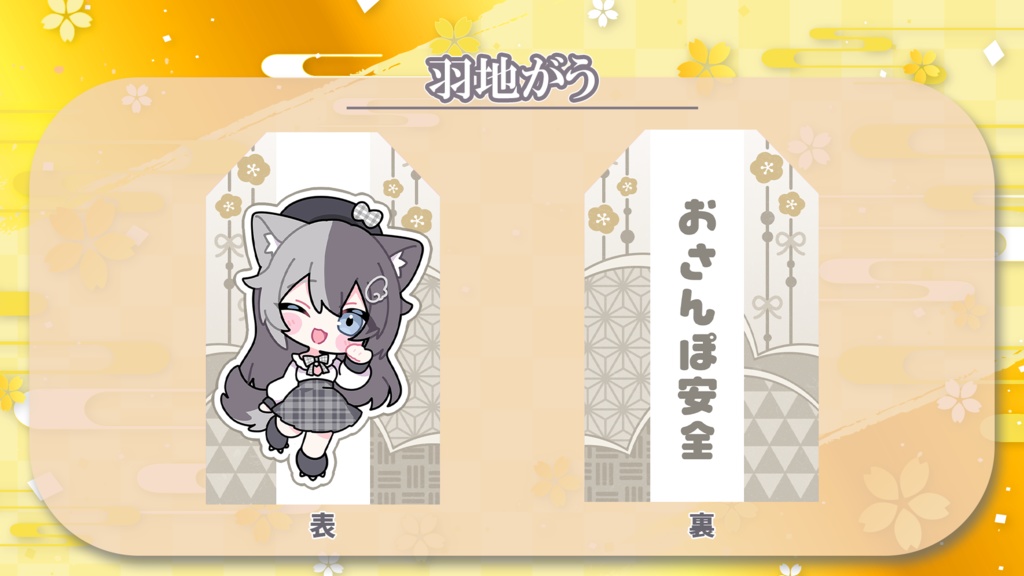 オリジナルお守り風グッズ【ぶいまもり】