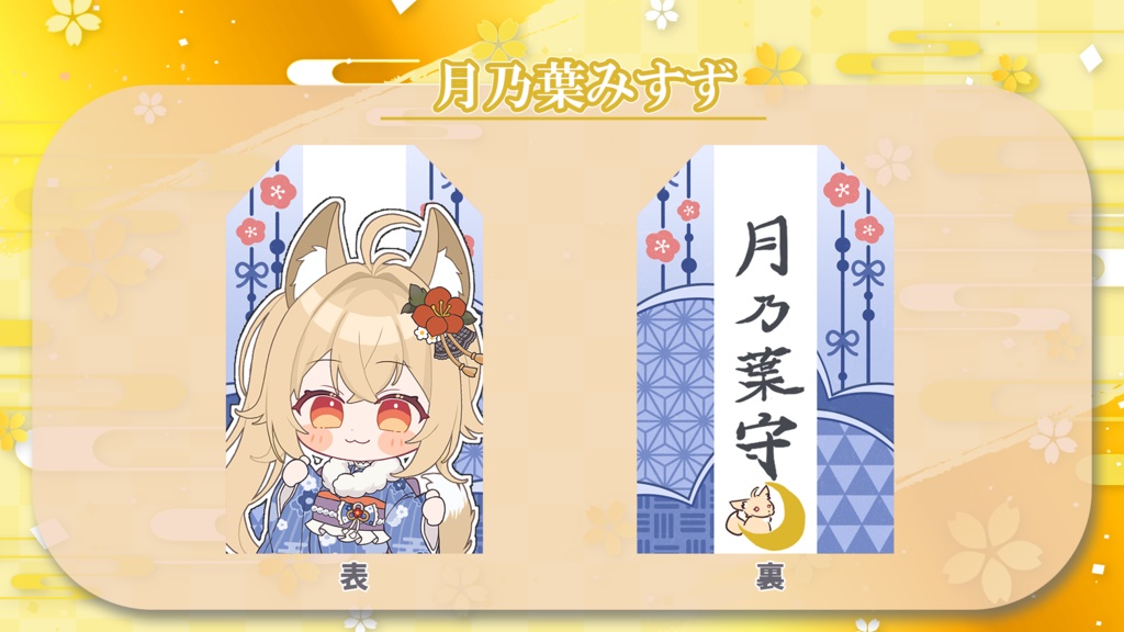 オリジナルお守り風グッズ【ぶいまもり】