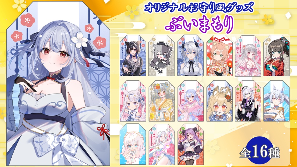 オリジナルお守り風グッズ【ぶいまもり】