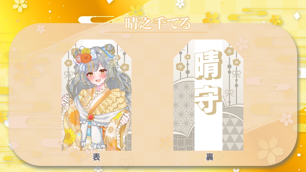 オリジナルお守り風グッズ【ぶいまもり】