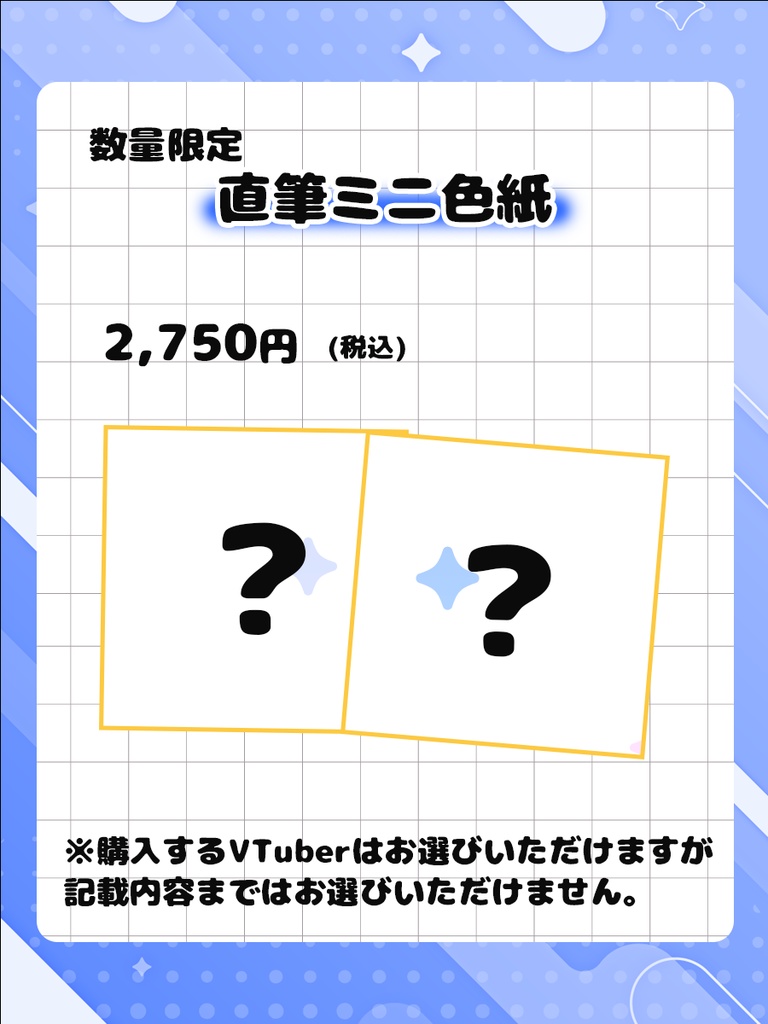 【コラボカフェ】直筆ミニ色紙