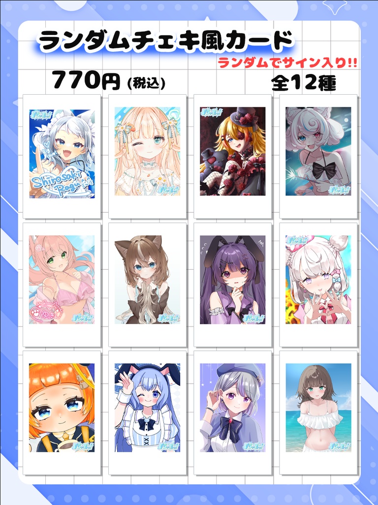 【コラボカフェ】チェキ風カード（ランダムでサイン入）
