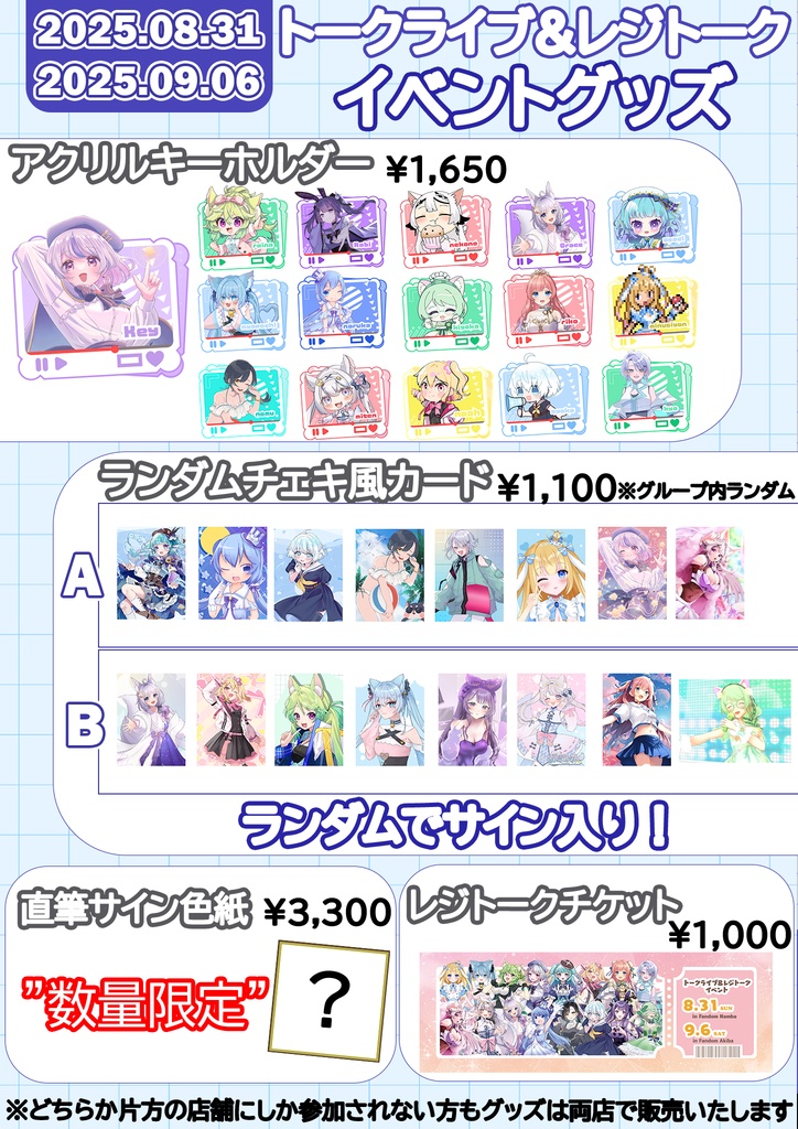 【トーイベントグッズ】アクリルキーホルダー