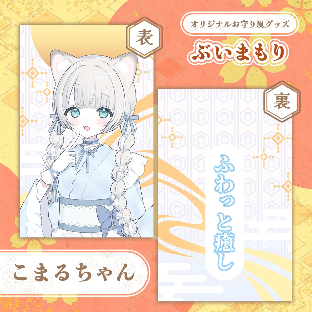 ぶいまもり 第5弾-A