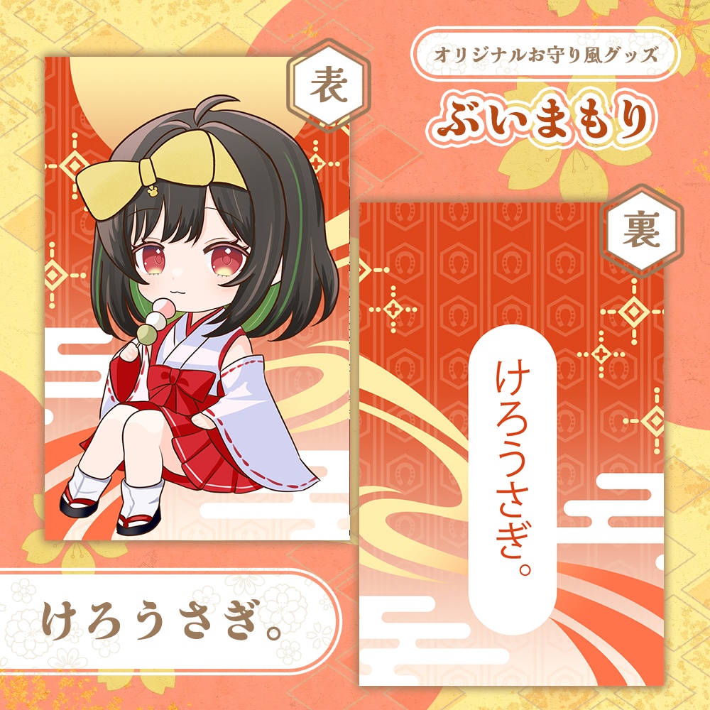 ぶいまもり 第5弾-A