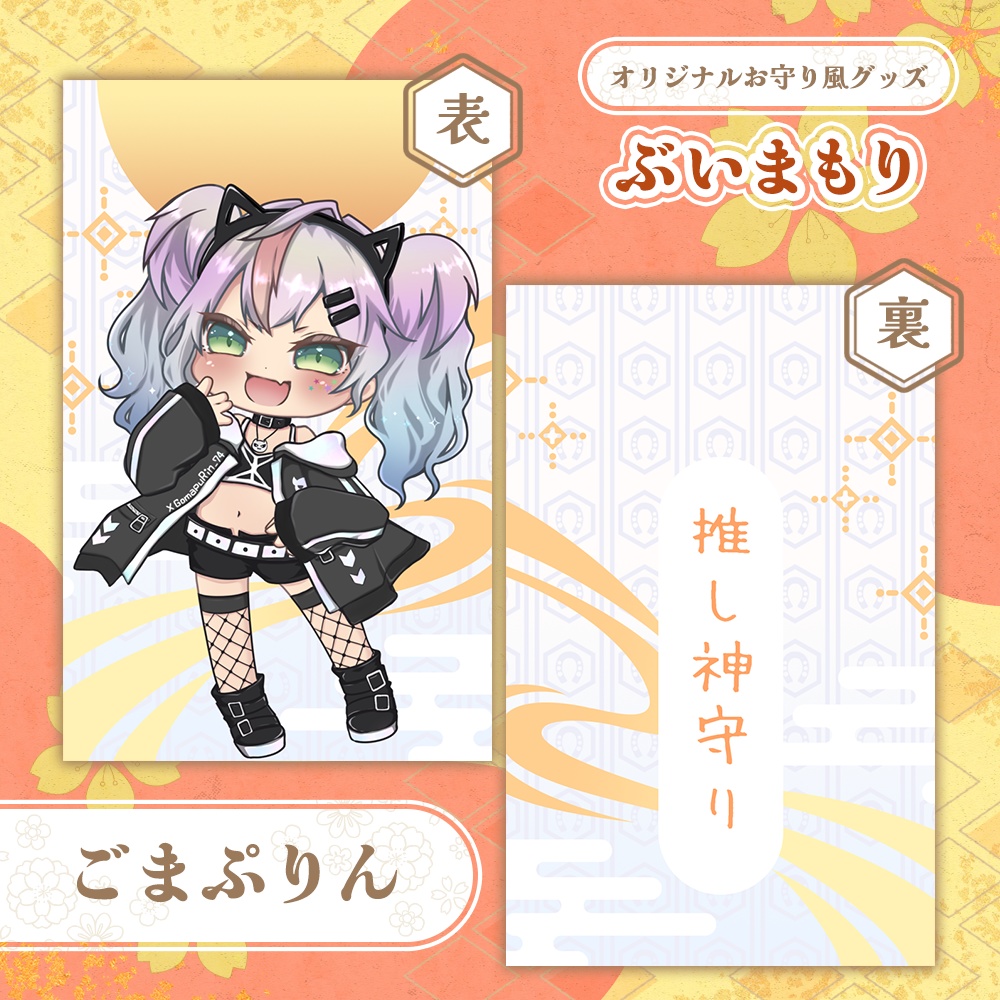 ぶいまもり 第5弾-A