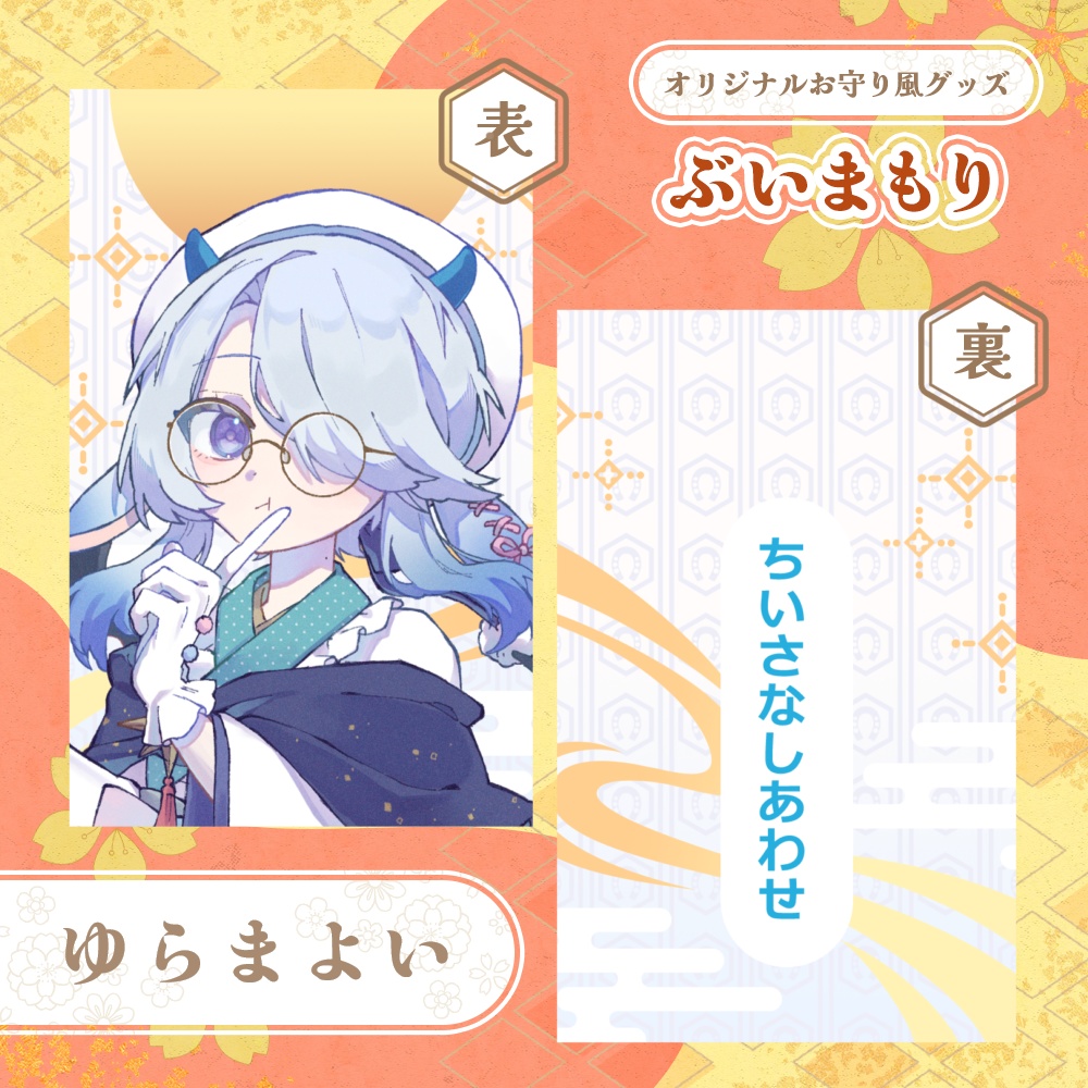 ぶいまもり 第5弾-A