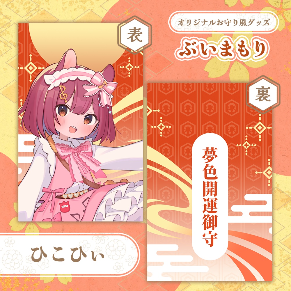 ぶいまもり 第5弾-A